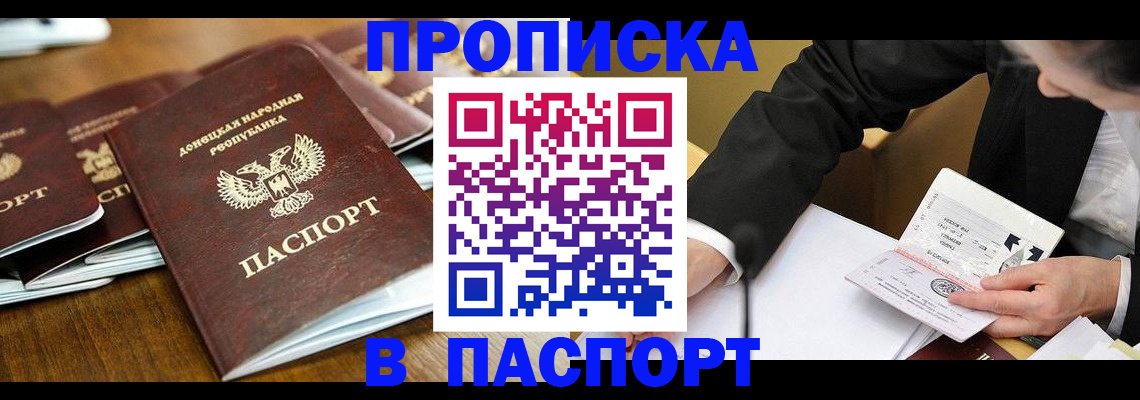 прописка для школы в Фрязино
