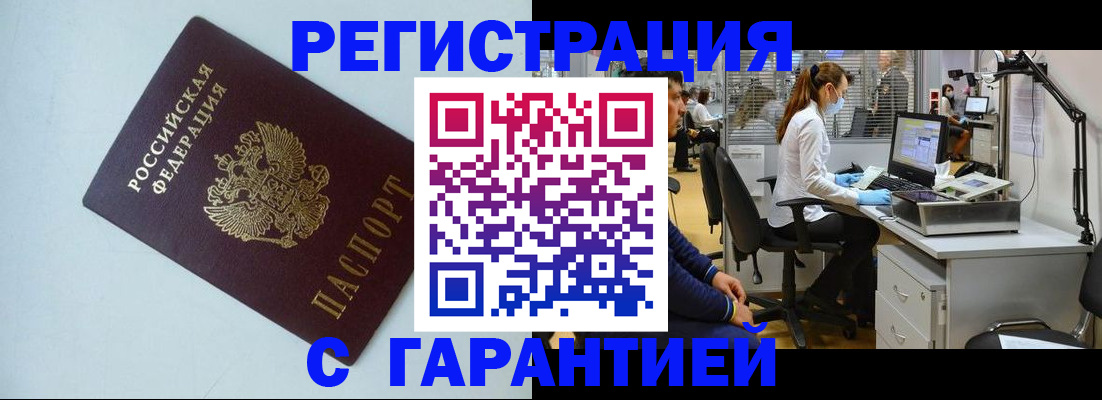 прописка для военкомата в Фрязино