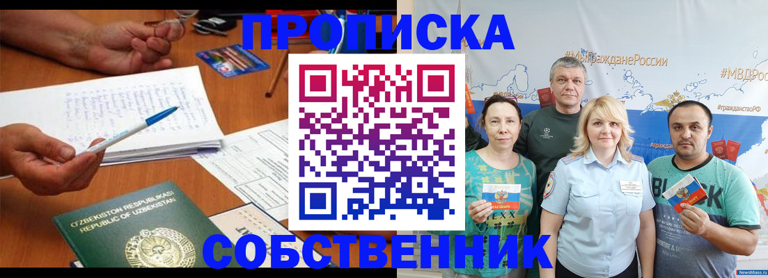 прописка для школы в Фрязино