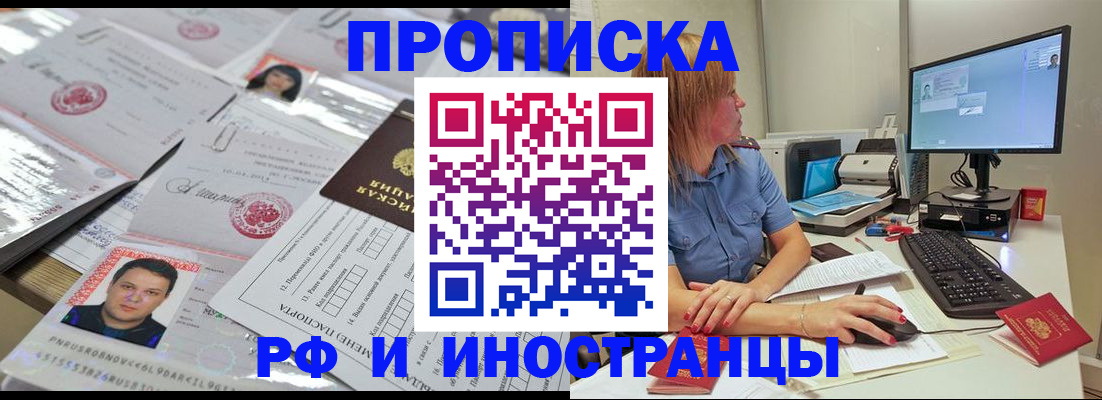 временная регистрация законно в Фрязино
