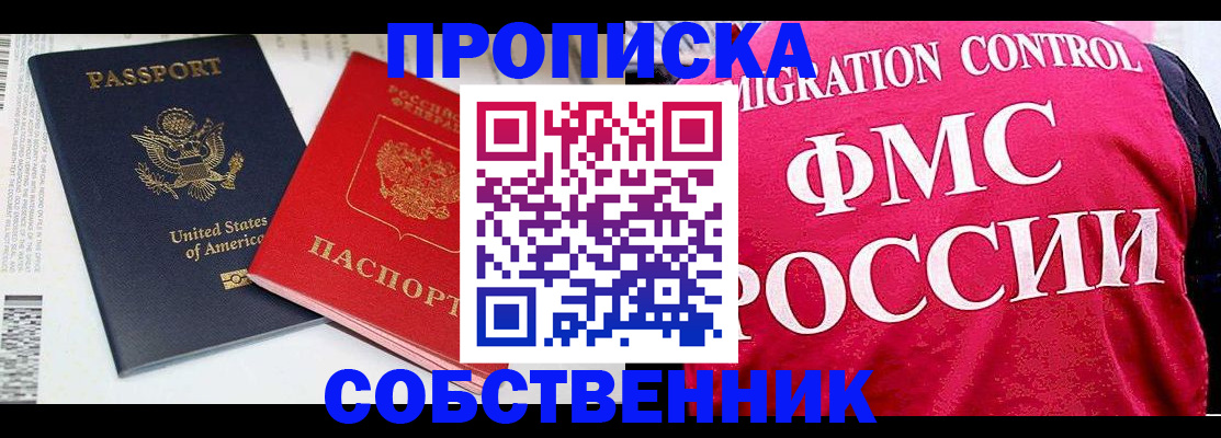 регистрация в Фрязино